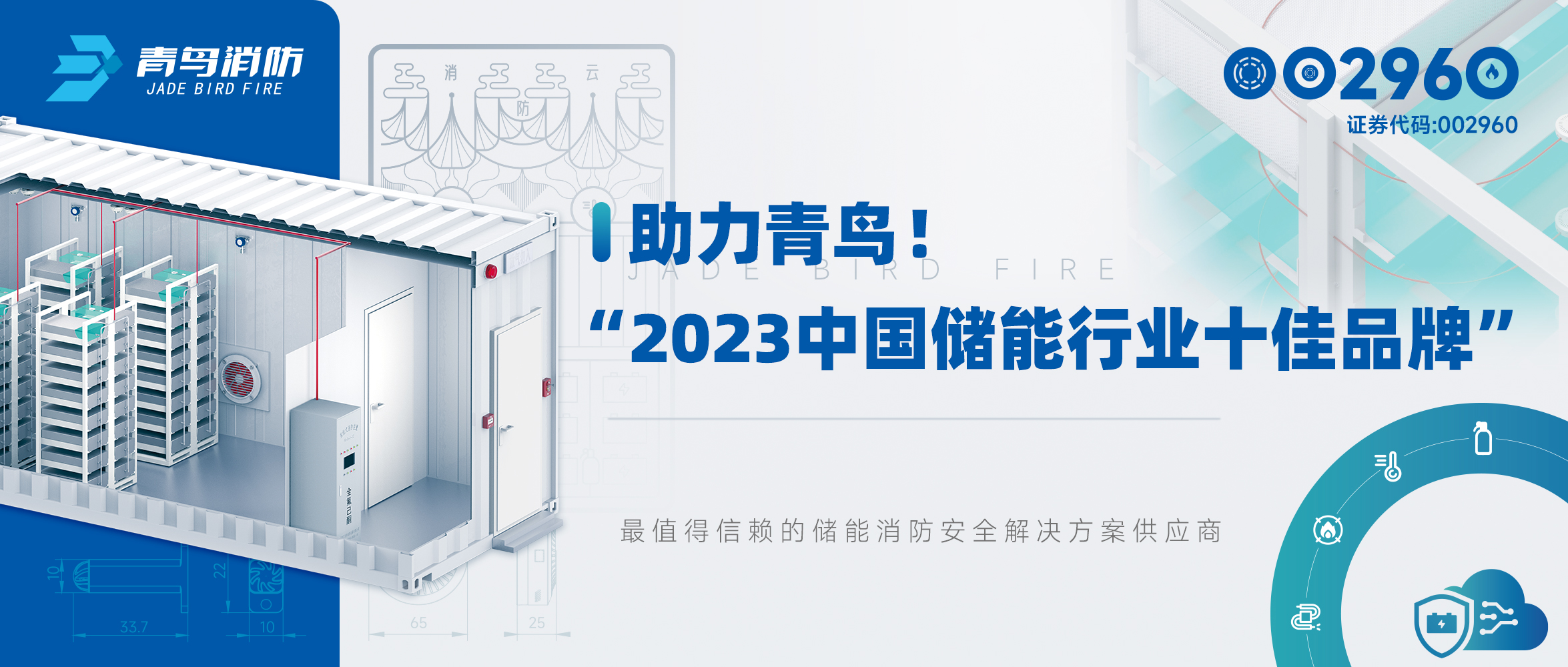 助力ob欧宝！“2023中国储能行业十佳品牌”
